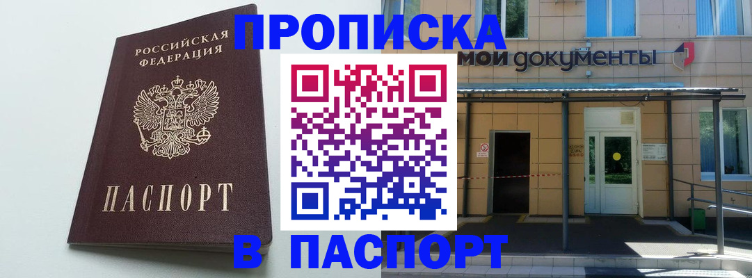временная регистрация купить в Богучаре
